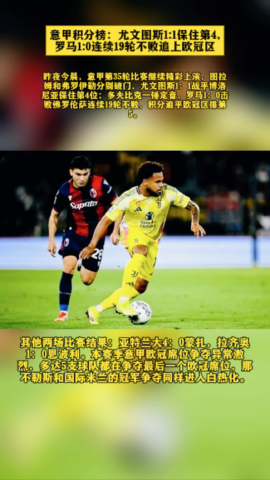 罗马前场组合发挥亮眼,球队反超积分榜前列 罗马前场组合发挥亮眼,球队反超积分榜前列