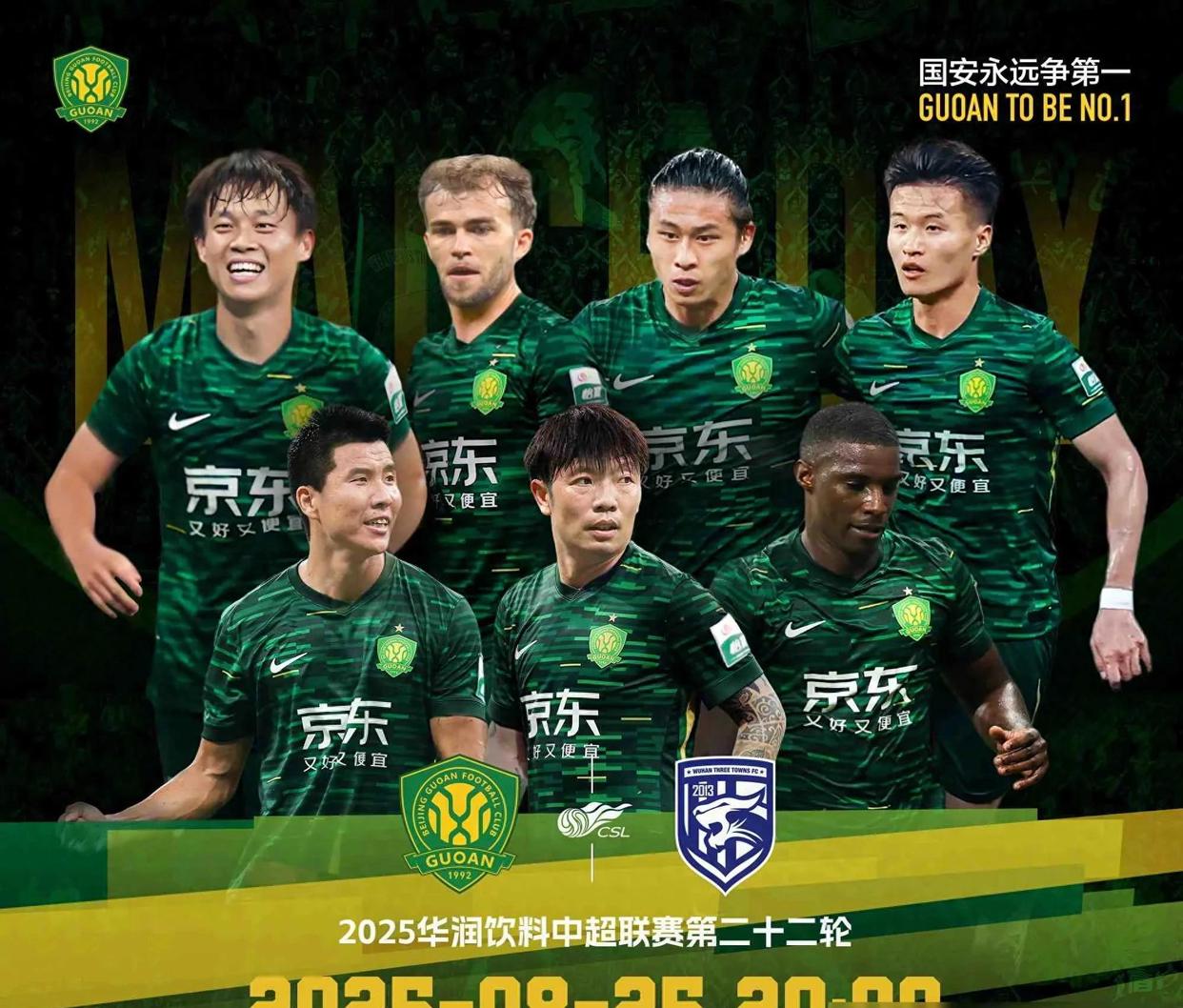 北京国安力争保级成功，全队士气高涨